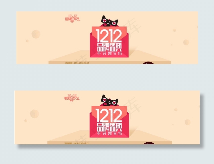 双十二品牌活动广告PSD图片