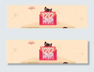双十二品牌活动广告PSD图片