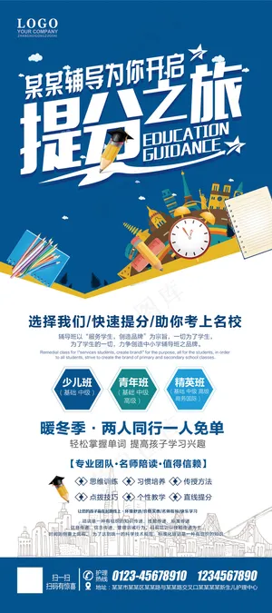 寒假辅导班提分培训招生x展架模板