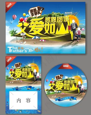 父亲节 父爱如山 感恩回馈
