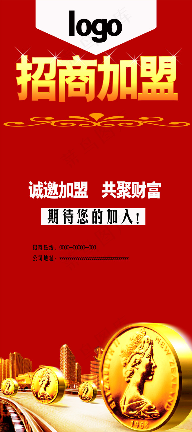 招商加盟X展架(9449X21260(DPI:300))psd模版下载