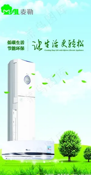 麦勒空调展板图片