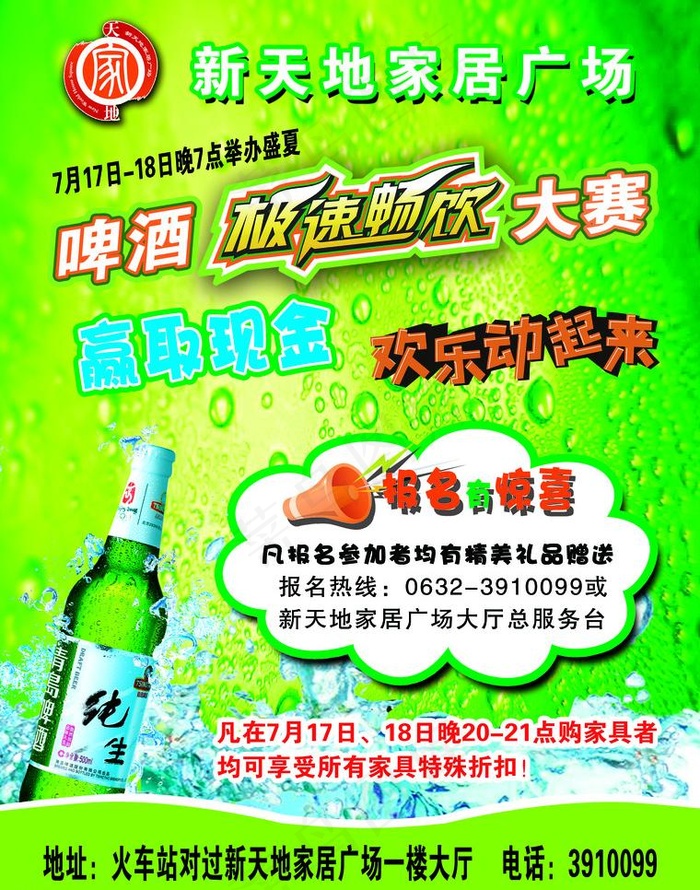 啤酒极速畅饮大赛图片