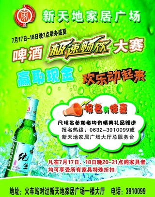 啤酒极速畅饮大赛图片
