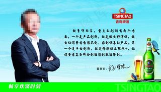 青岛啤酒董事长致辞