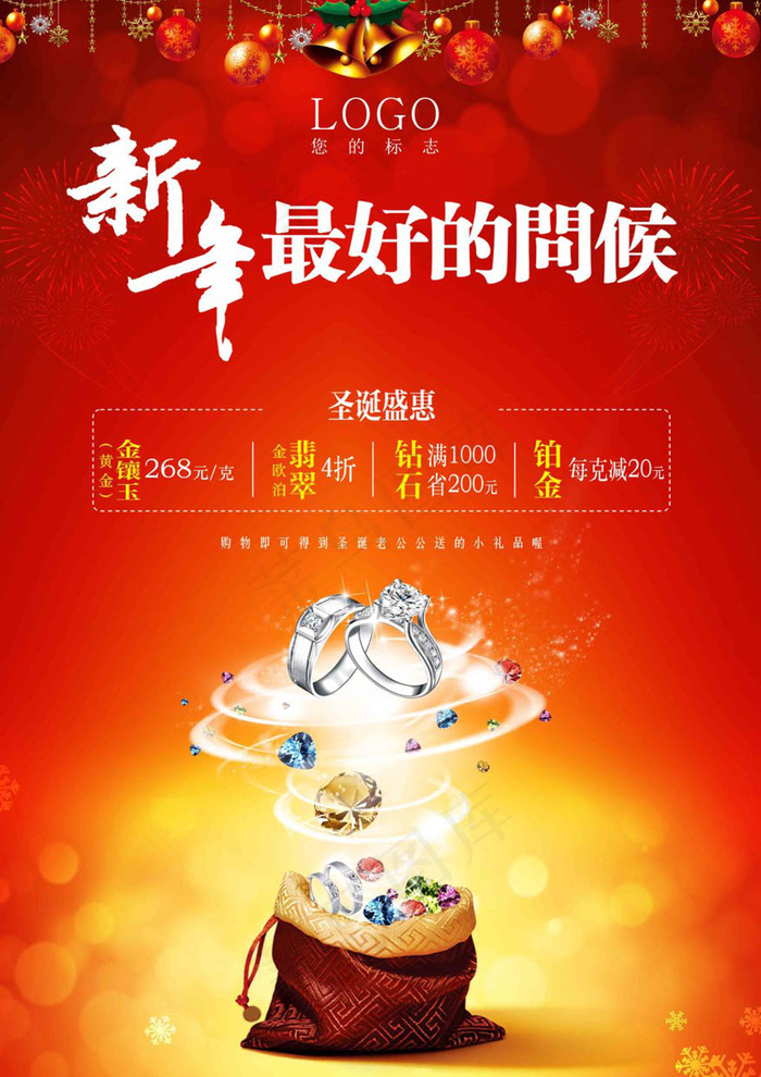 新年珠宝海报psd模版下载