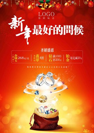 新年珠宝海报