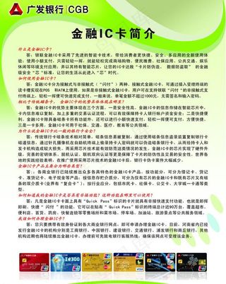 金融ic卡简介图片