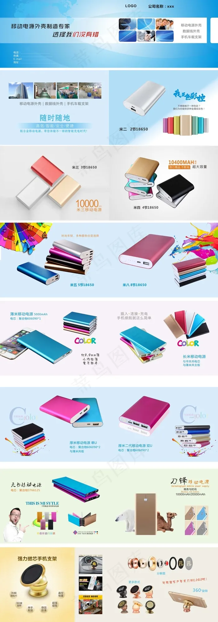 企业移动电源画册(420X140)cdr矢量模版下载