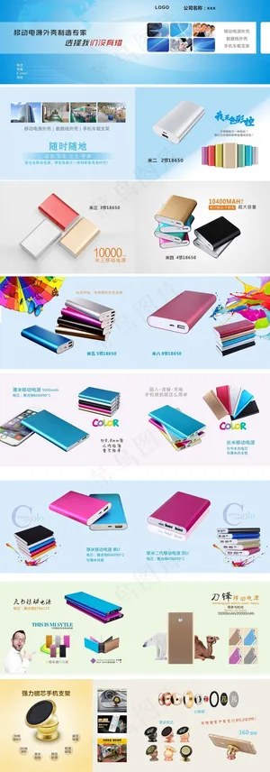 企业移动电源画册