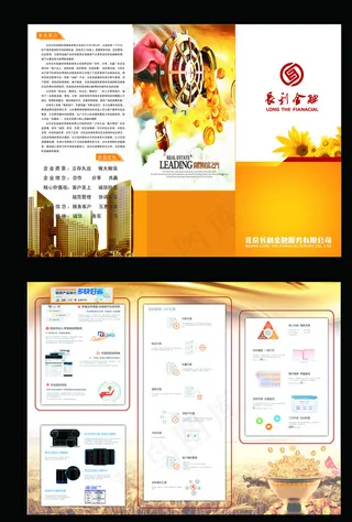 金融公司三折页图片