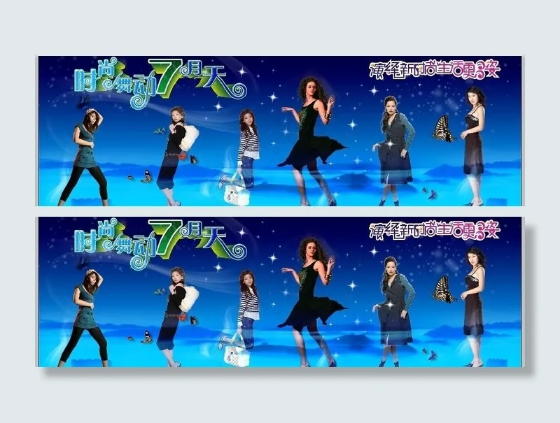 夏日时尚时装(7656X2756(DPI:350))psd模版下载