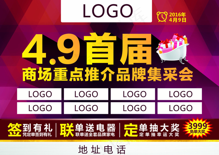 4.9活动画面psd模版下载