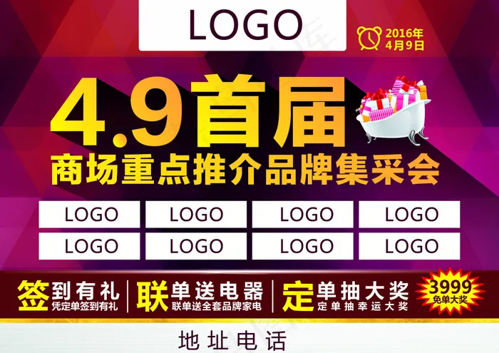 4.9活动画面psd模版下载