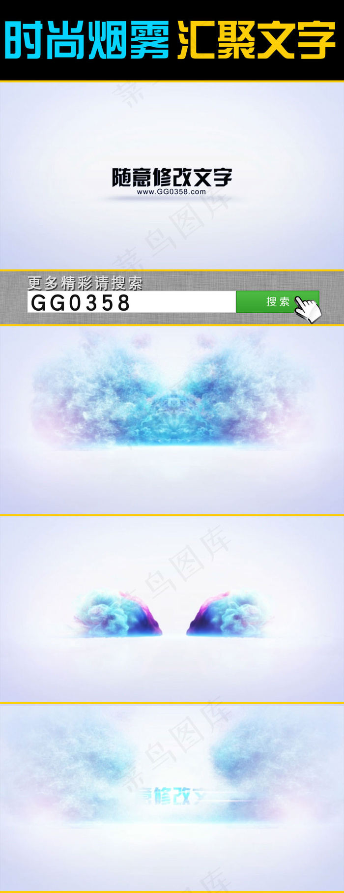 大气烟雾汇聚文字