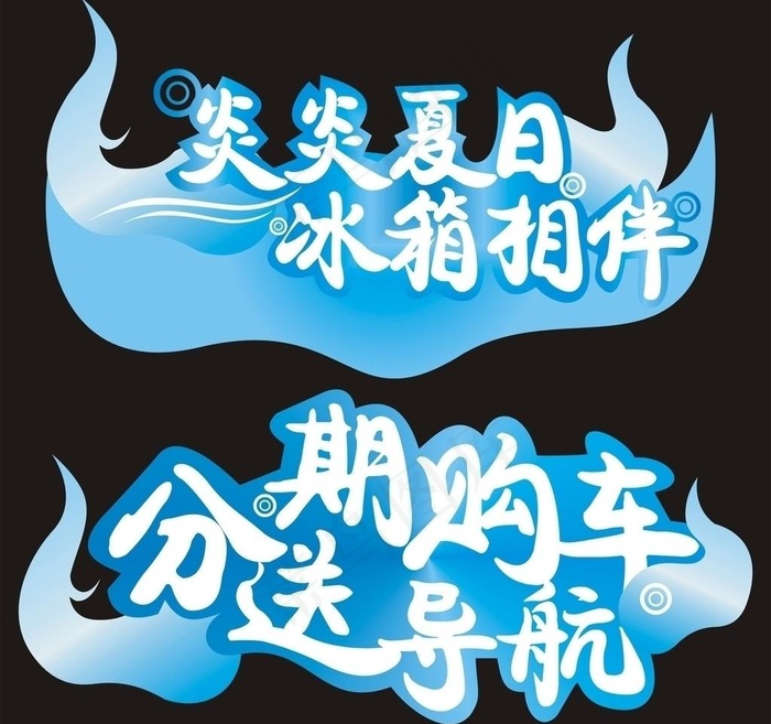 车贴图片cdr矢量模版下载