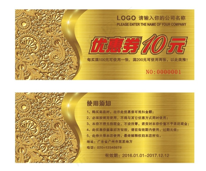 优惠券cdr矢量模版下载