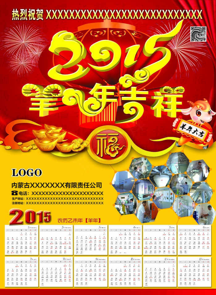 2015年挂历羊年吉祥(5031X6874(DPI:300))psd模版下载