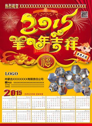 2015年挂历羊年吉祥