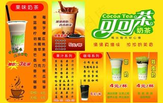 奶茶彩页图片