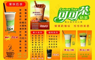 奶茶彩页图片