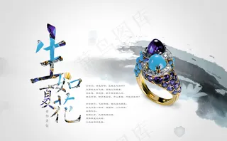 创意民族风唯美珠宝PSD高清下载