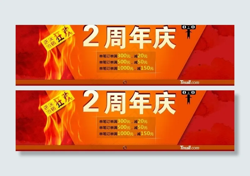 周年庆店招图片psd模版下载