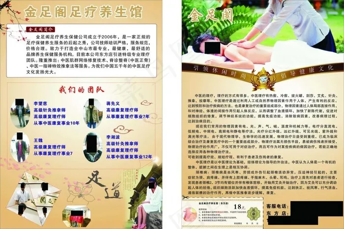 足疗养生cdr矢量模版下载