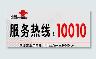 联通服务热线图片