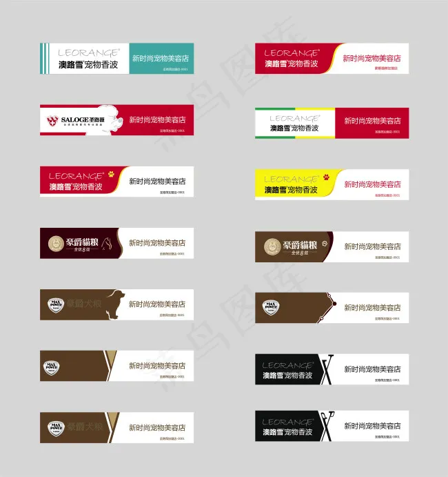 宠物门面店招设计ai矢量模版下载