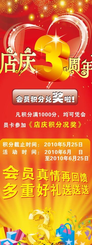 店庆3周年图片