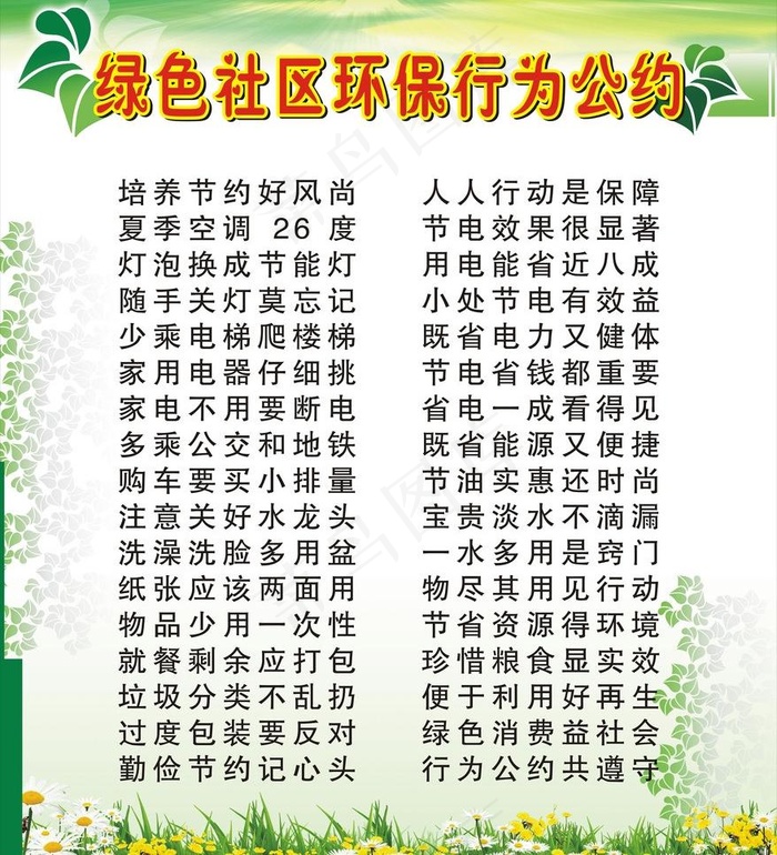 环保展板图片cdr矢量模版下载