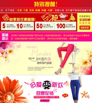 淘宝促销模板免费下载