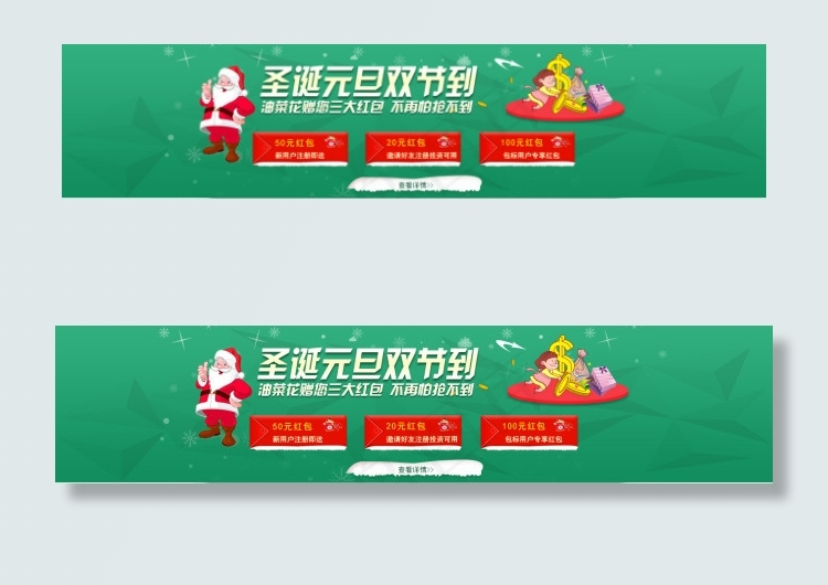 圣诞理财banner设计psd模版下载