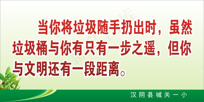 校园环境标语14cdr矢量模版下载