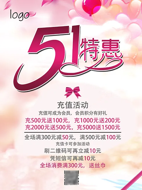 51特惠 充值活动 海报 广告psd模版下载