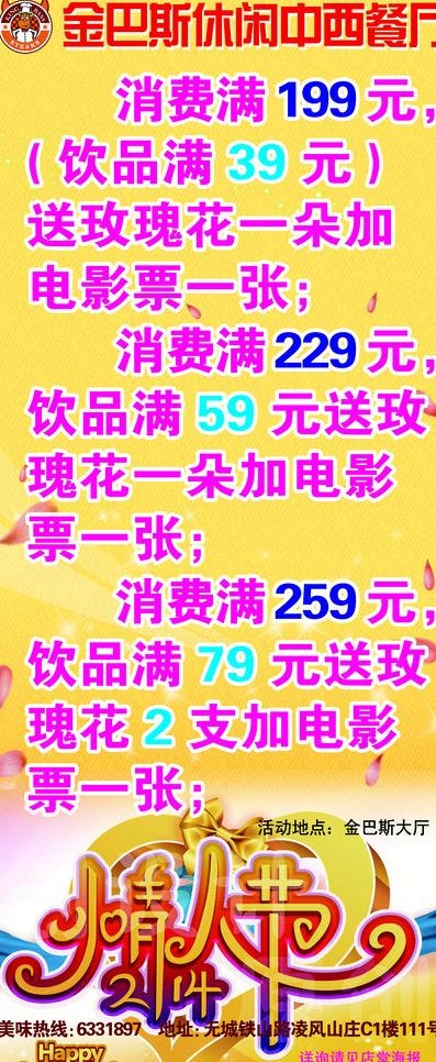 餐厅活动海报图片(2268X5102(DPI:72))psd模版下载