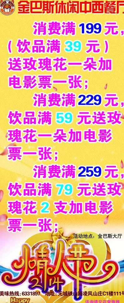 餐厅活动海报图片(2268X5102(DPI:72))psd模版下载