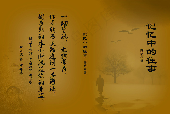 记忆中的往事封面