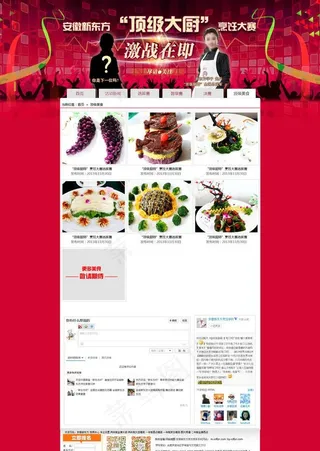 *大厨专题页面图片