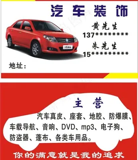 汽车装饰名片图片