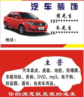 汽车装饰名片图片