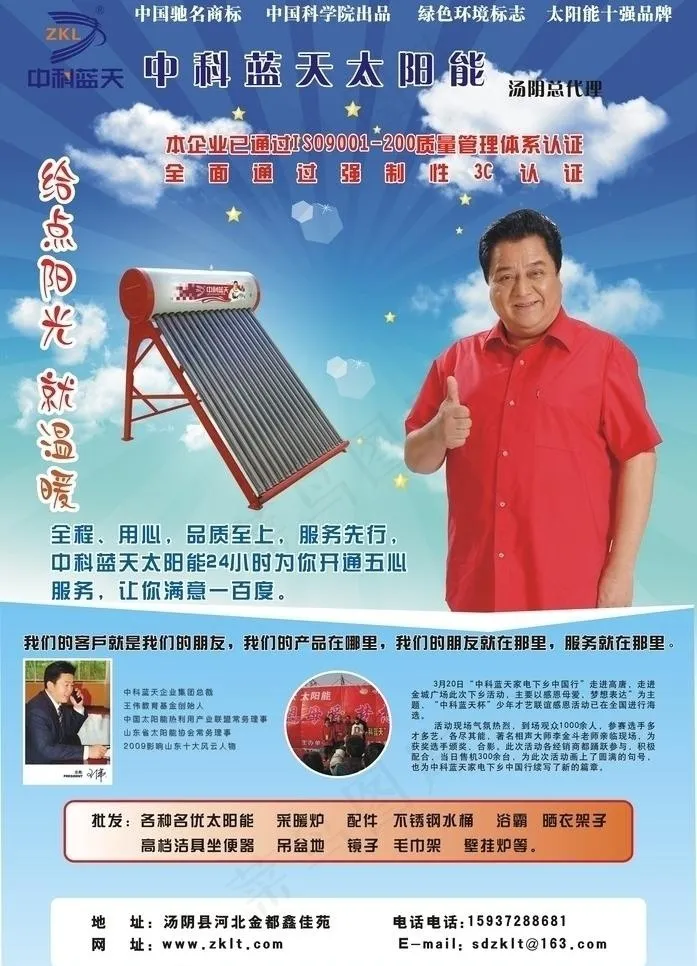 中科蓝天太阳能海报图片cdr矢量模版下载