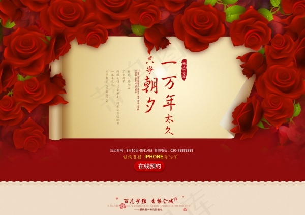 情人节 节日海报 玫瑰房产海报