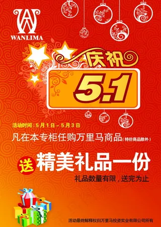 五一节商家海报