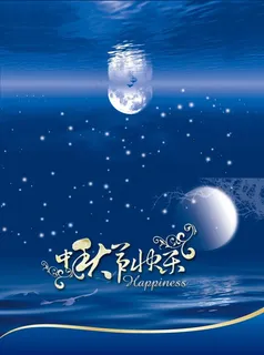 中秋节贺卡请柬模板