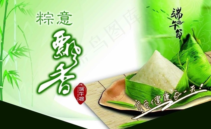 端午节粽意飘香图片