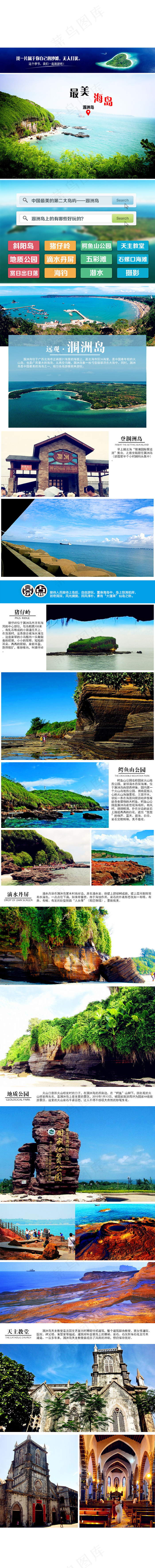 涠洲岛旅游详情页psd可修改(790X8000(DPI:72))psd模版下载