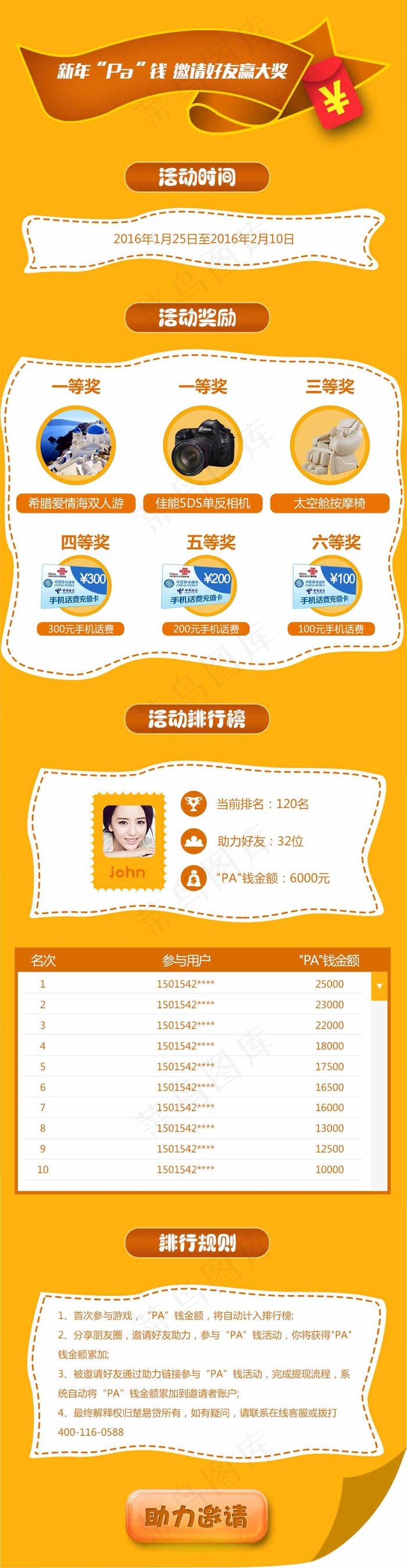 微信游戏界面psd模版下载
