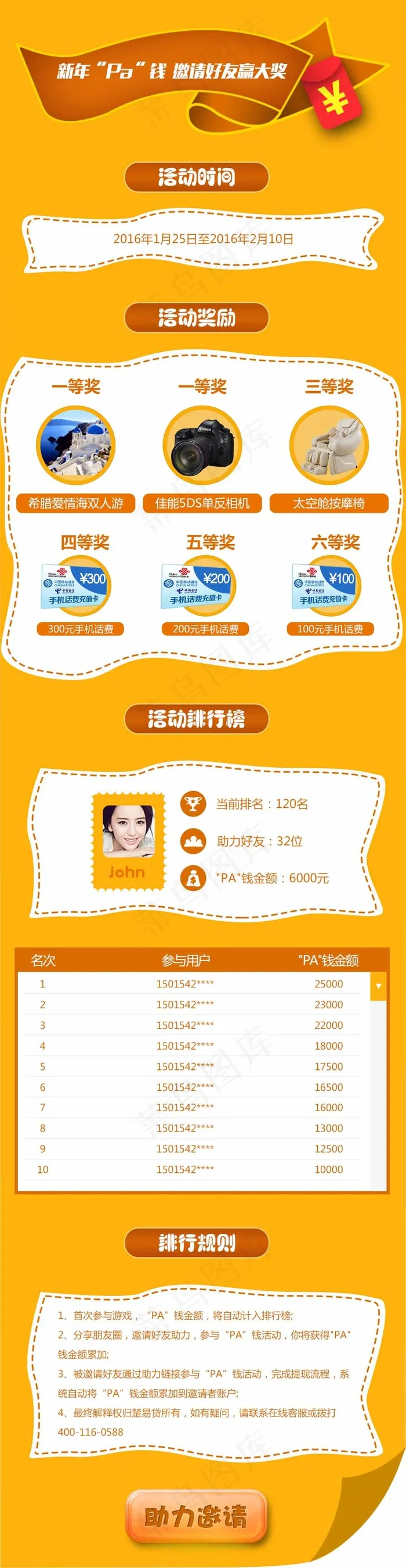 微信游戏界面psd模版下载